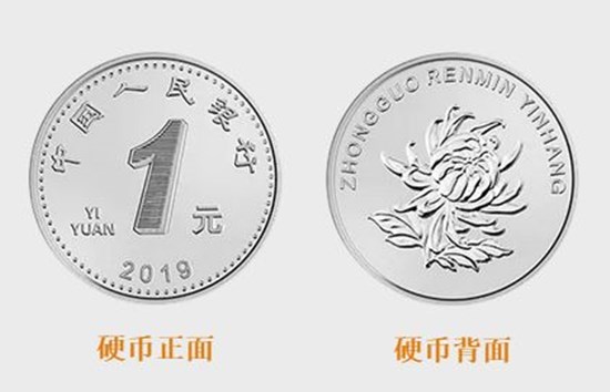 2019新版一元硬币图片   2019新版一元硬币有什么特征