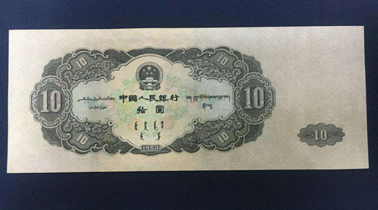 1953年十元纸币价格    1953年十元纸币市场价值
