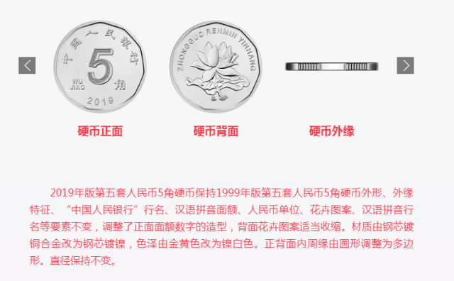 2019新硬币五角硬币 各版本5角硬币市场价格