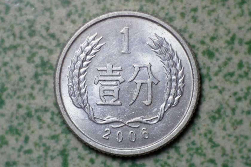 2006年1分硬币值多少钱2006年1分硬币价格多少