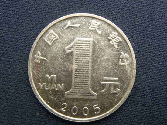 2005年一元硬币值多少钱   2005年一元硬币收藏价格