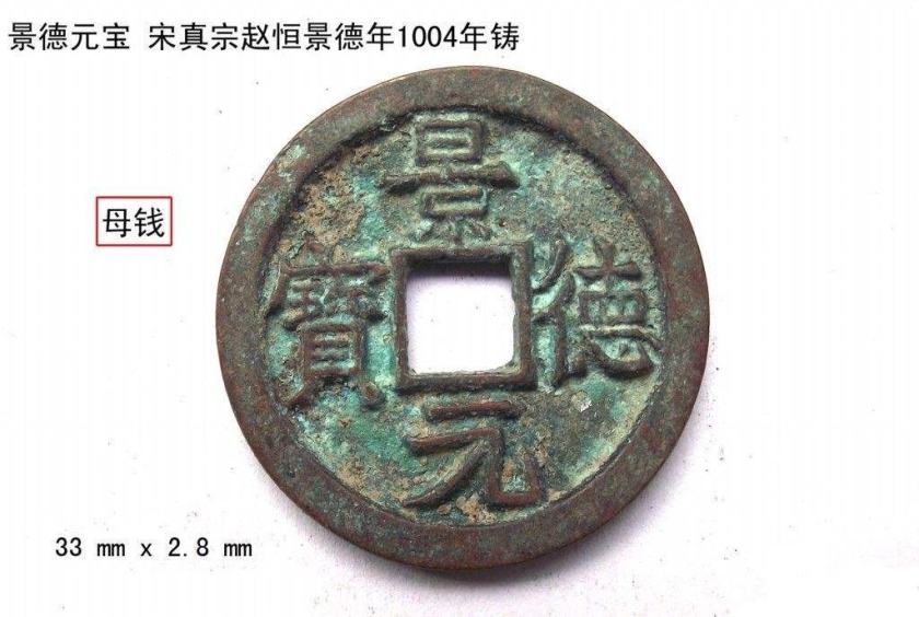 景德元宝能值多少钱一枚景德元宝最新价格表一览