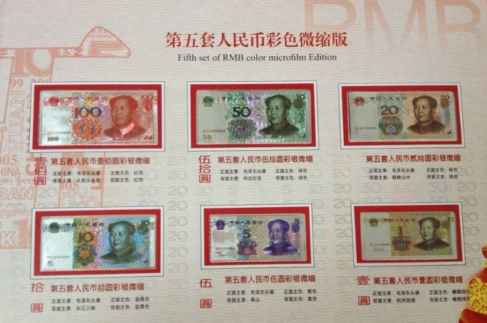 第五套人民币 价格表图片