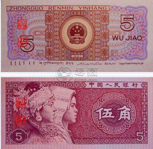 1980年的五角纸币值多少钱一张1980年的五角纸币图片及价格一览表