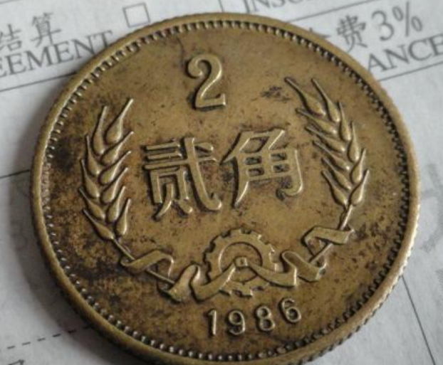 1986年2角硬币最新价格1986年2角硬币值多少钱一枚