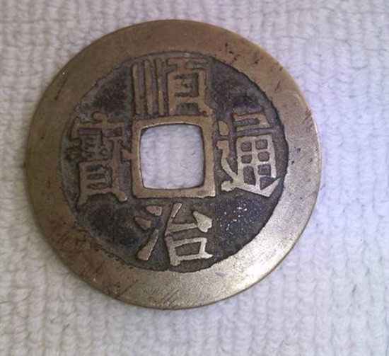 顺治通宝铜钱值多少钱一枚顺治通宝铜钱投资分析枚