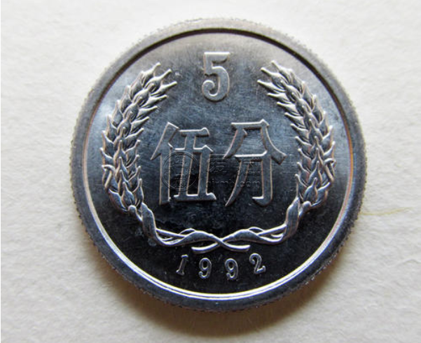 五分硬币收藏价格表一枚五分硬币值多少钱