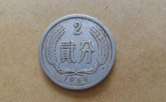 1956年的兩分的值多少錢如何鑑別2分硬幣