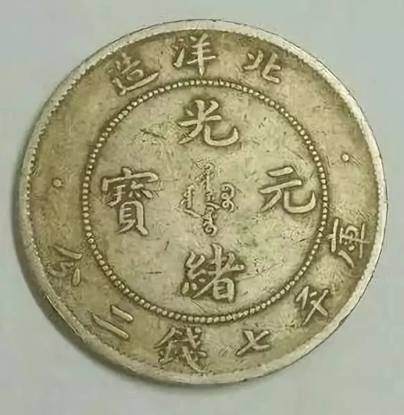 光绪元宝户部29年真品图片  一枚就要上百万?