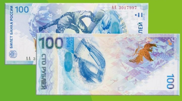 索契奥运钞回收价格多少索契奥运钞图片及介绍