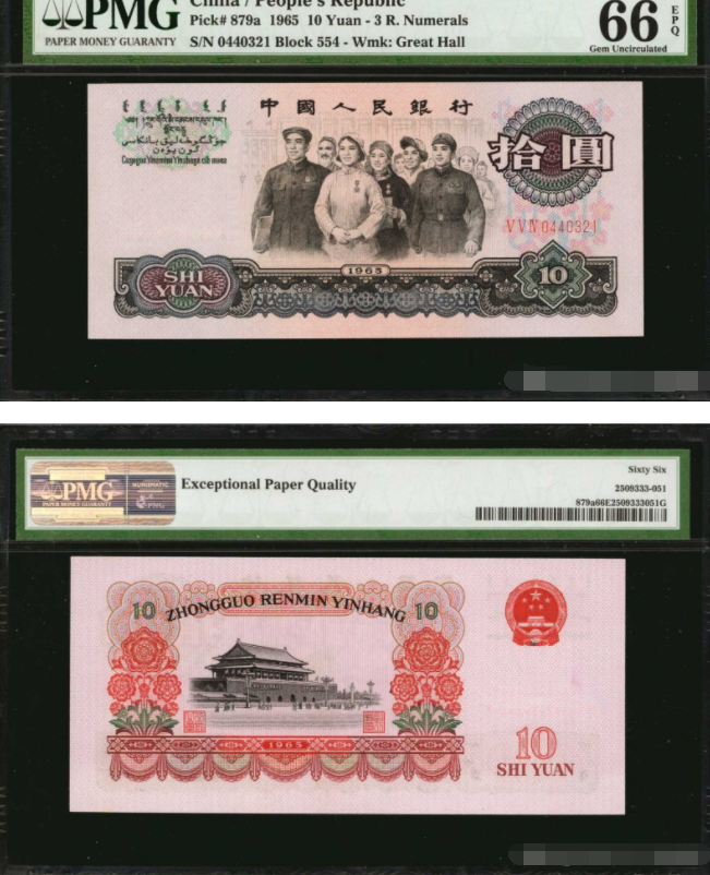 65年10元人民币价格表1965年10元值多少钱