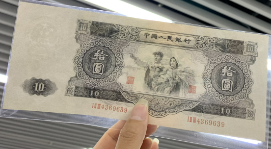 53年10元人民币价格图片