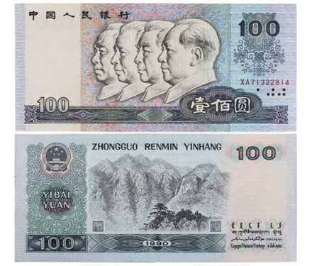 第四套人民币价格：四版大全套行情参考