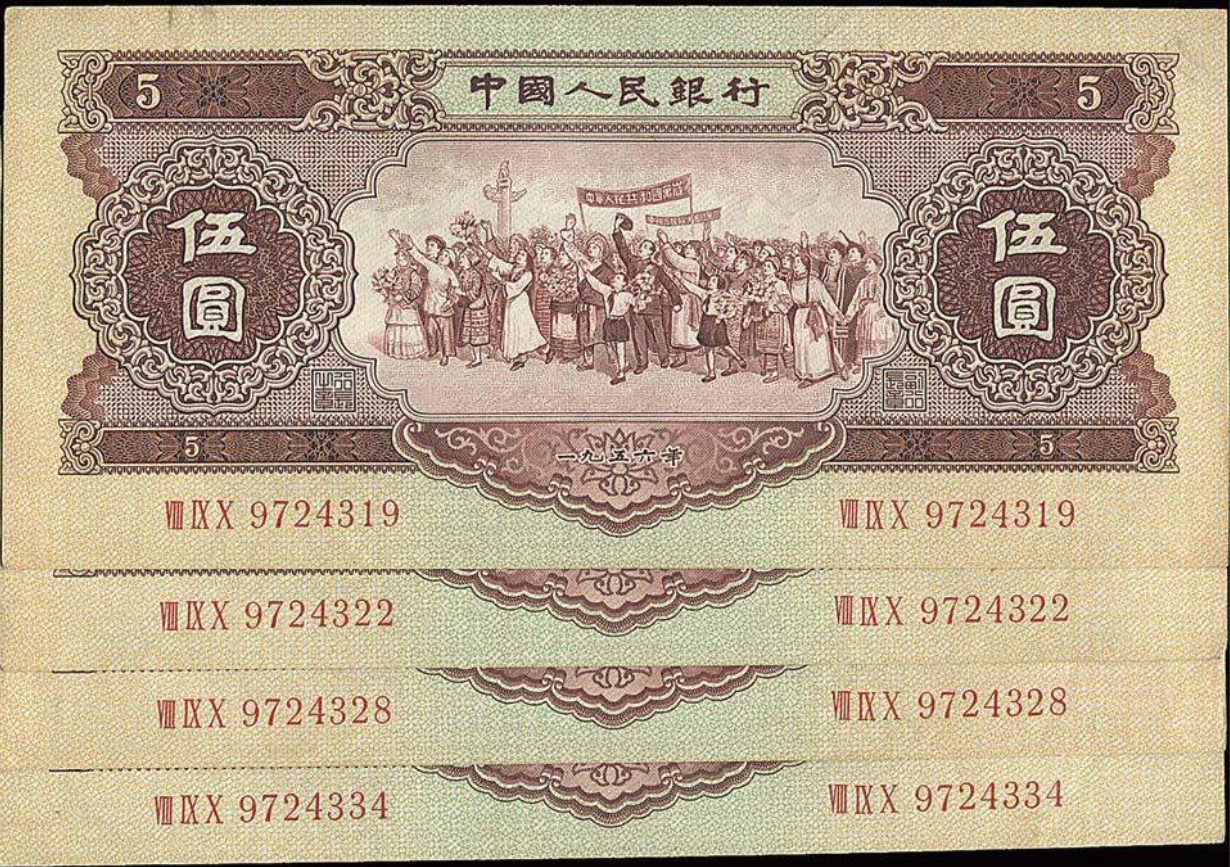 1956年黄5元价格：二版国产替代版行情
