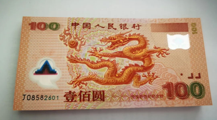 千禧龙钞金箔钞100元图片