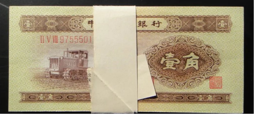 1953年黄一角纸币价格：二版角币先驱行情