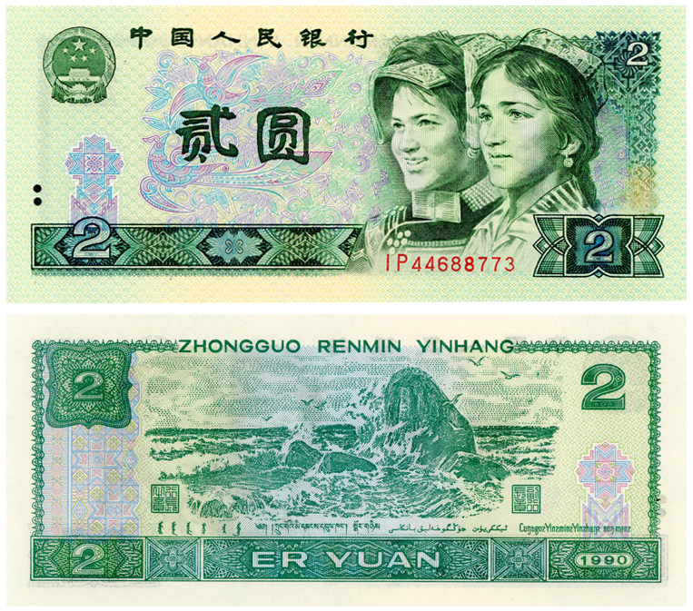 其正面图案为维族和彝族妇女头像,左旁是绶鸟翠竹图,寓意长寿