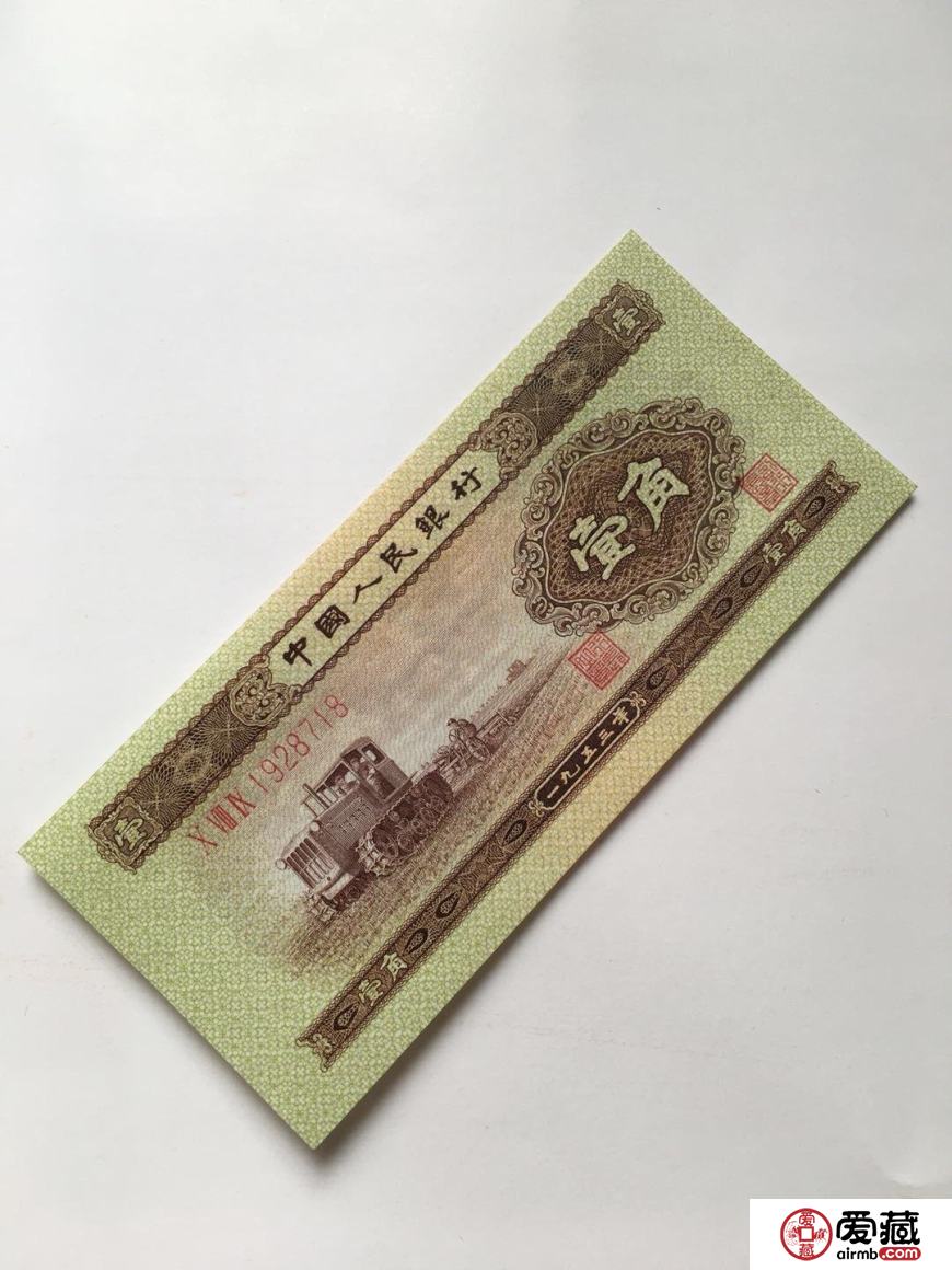 1953年一角纸币值多少钱1953年黄一角人民币价格表