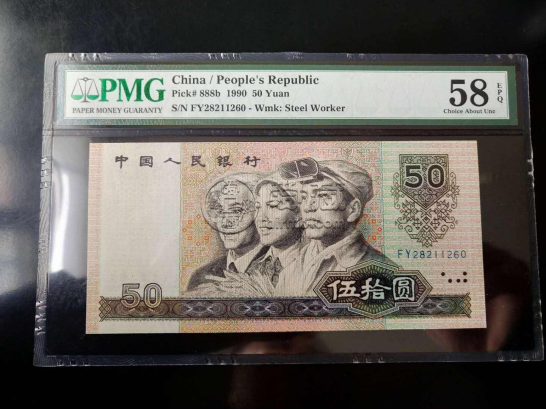 您的位置>首页>纸币>1980年的50元纸币其实是很值钱的,目前市场上80版