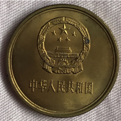 1980年5角硬币正面图案为国名和国徽,背面图案为麦穗,面值和发行年份