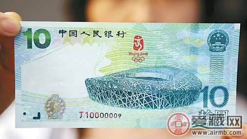 10元奥运会纪念钞图片:(2)正面:主景图案为北京2008年奥林匹克运动会
