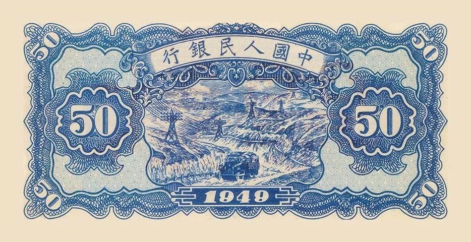 1949年50元红火车值多少钱  50元红火车正反面