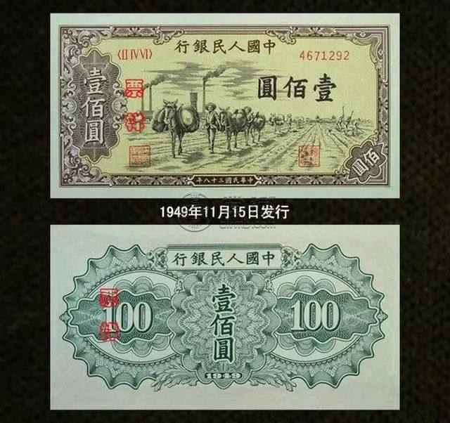 1948年100元人民币值多少钱1948年100元人民币汇总价格