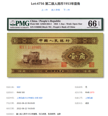 1953年1角钱币最新价格  53版一角纸币值多少钱