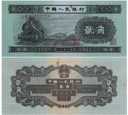 53年火车头2角价格：1953年火车头贰角行情