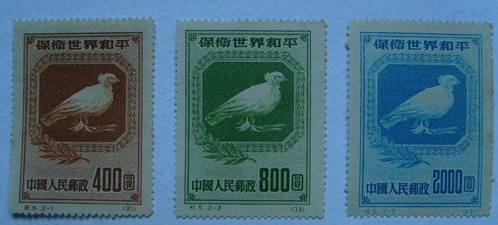 纪5 保卫世界和平(第一组)_360邮币收藏网