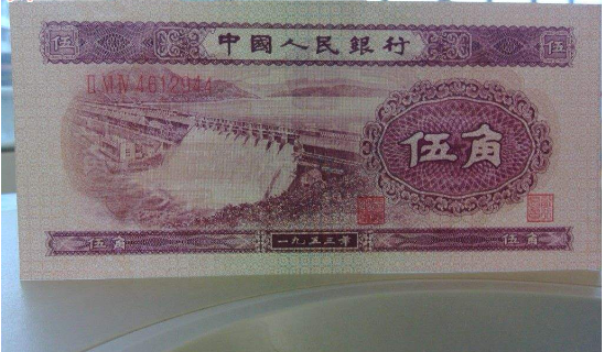 1953年5角纸币(五星水电站纸币)也是第二套人民币中的一员,其发行时间