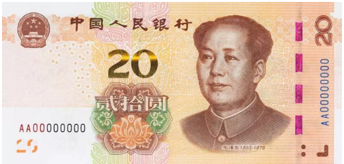 20元人民币背景图案图片