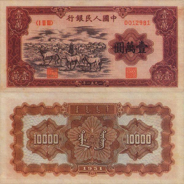 一万元牧马图的价格是多少钱币的规制介绍