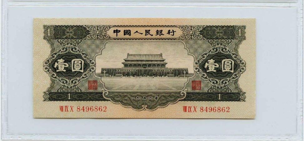 1956年1元人民币价格成倍增长 收藏二版币黑壹圆如何防伪?